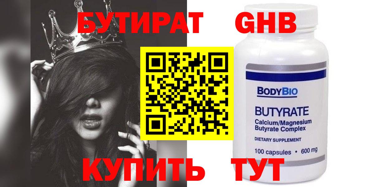 БУТИРАТ бутик Бузулук