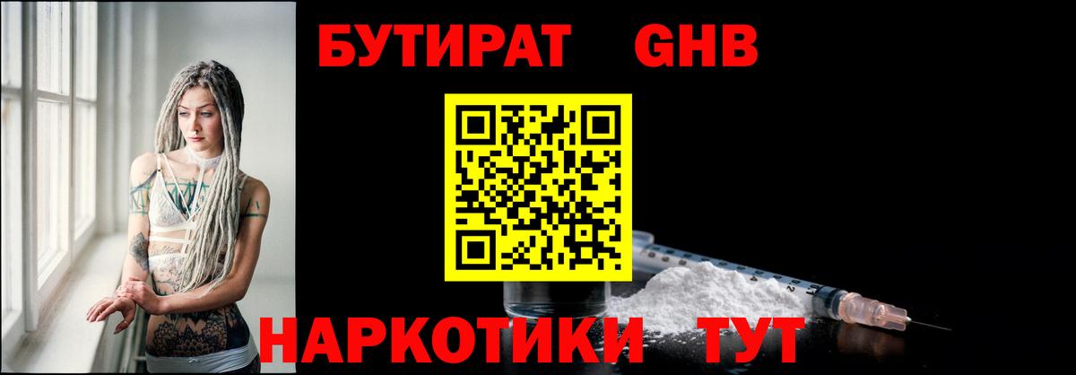 БУТИРАТ  БУТИРАТ Butirat  Вход с VPN  Бузулук 