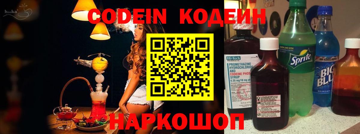 Codein Purple Drank Бузулук