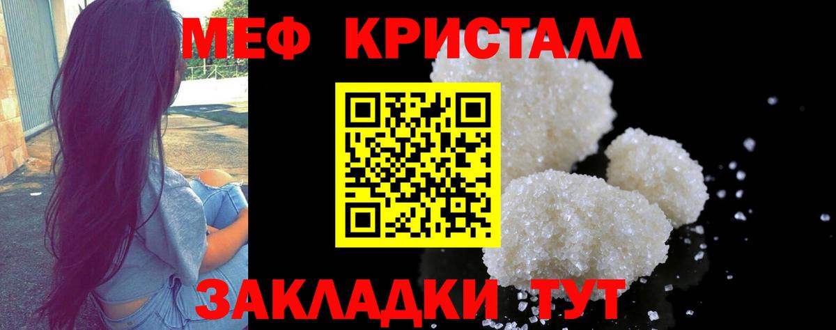 МЕФ кристаллы Бузулук